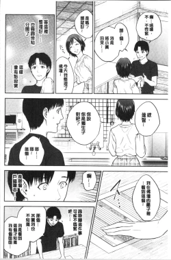 Page 70 of Ane to Boku no Midarana Himitsu