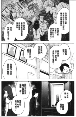 Page 74 of Ane to Boku no Midarana Himitsu