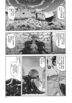 Page 11 of Shichisai no Lamuros | The Lamuros of Seven Colorsep.1