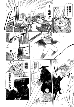 Page 35 of Shichisai no Lamuros | The Lamuros of Seven Colorsep.1