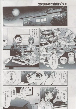 Page 244 of Monthly Vitaman 2009-08