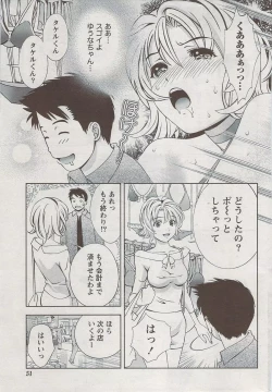 Page 51 of Monthly Vitaman 2009-08