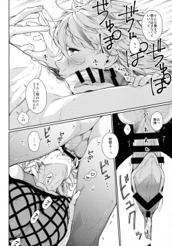 Page 8 of Chikyuu ga Achuachu dakara Kanojo ga Chintama o Fuufuu Shite Kureru Hon