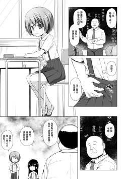 Page 3 of Rakuen no Omochabako 3-jikanme