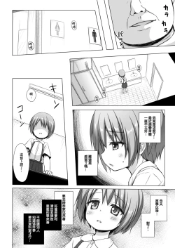 Page 4 of Rakuen no Omochabako 3-jikanme