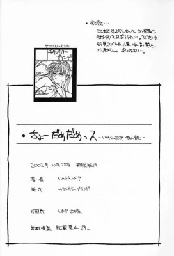 Page 17 of chou damedamessu