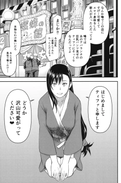Page 26 of Tifa-san no Fuuzoku Koushuu
