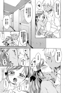 Page 10 of Himitsu no Shinsatsushitsu