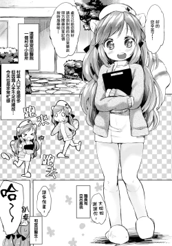 Page 4 of Himitsu no Shinsatsushitsu