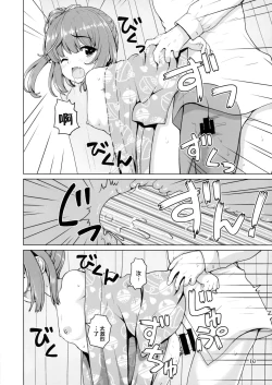 Page 10 of Natsu Yoshi! | 夏日芳乃!