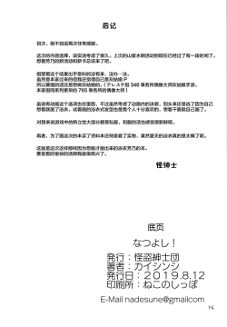 Page 18 of Natsu Yoshi! | 夏日芳乃!