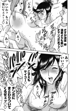 Page 149 of Mo-Retsu! Boin Sensei 3