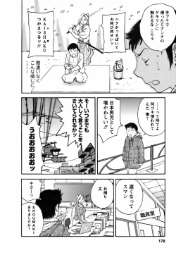 Page 178 of Mo-Retsu! Boin Sensei 3