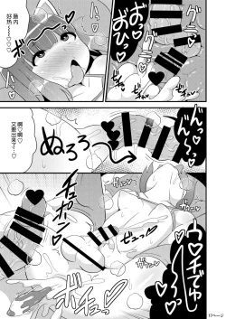 Page 17 of Chinzurena no Kaku Kimochi Warui Couple