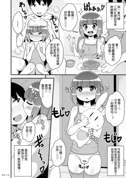 Page 4 of Chinzurena no Kaku Kimochi Warui Couple