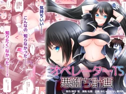 Page 1 of Operator TS Akuochi Keikaku