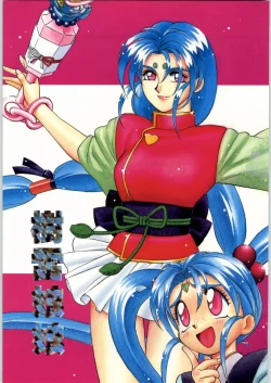 Page 1 of Jurai Nyan Nyan