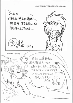 Page 79 of Jurai Nyan Nyan