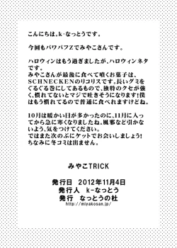 Page 9 of Miyako TRICK