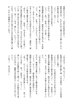 Page 27 of Siscon Melonbooks Gentei Shousasshi