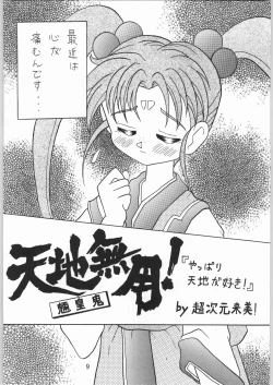 Page 8 of Tenchi Nyan Nyan