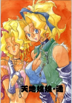 Page 1 of Tenchi Nyan Nyan Tsuu