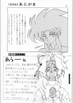 Page 74 of Tenchi Nyan Nyan Tsuu