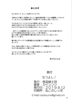 Page 17 of Natsu Yoshi!