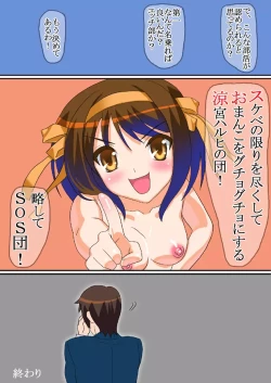 Page 25 of Suzumiya Haruhi no Gouyoku