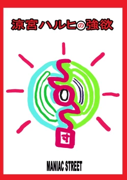 Page 2 of Suzumiya Haruhi no Gouyoku