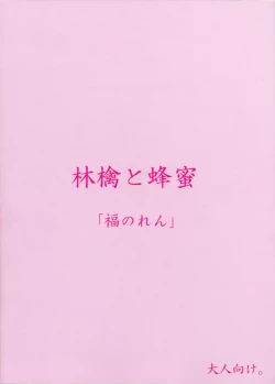 Page 26 of Ringo to Hachimitsu