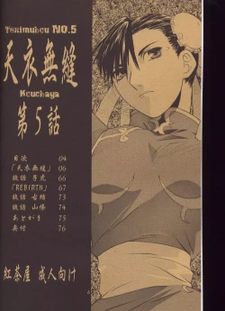 Page 3 of Tenimuhou 5