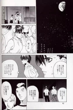 Page 61 of Tenimuhou 5