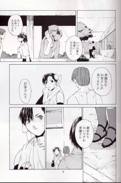 Page 6 of Tenimuhou 5