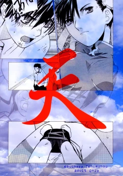 Page 76 of Tenimuhou 5