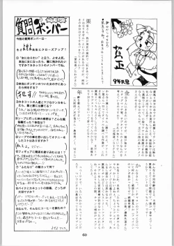 Page 60 of Shikiyoku Hokkedan 9