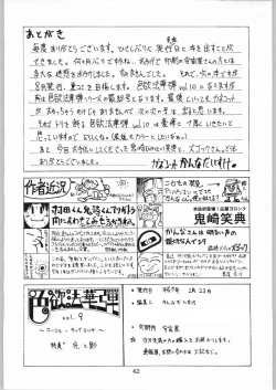 Page 62 of Shikiyoku Hokkedan 9