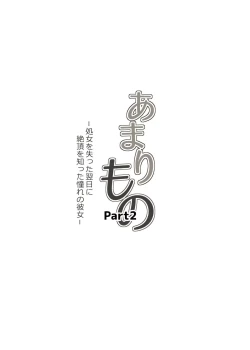 Page 8 of Amarimono 2