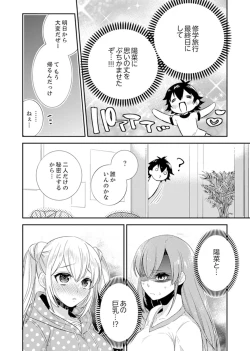 Page 100 of Shuugaku Ryokouni ecchina omocha!? Shoutouchuuni buruburu Ikumade