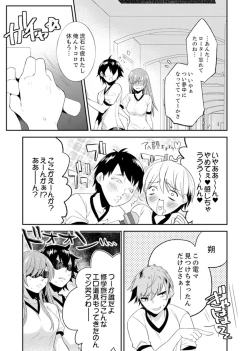 Page 103 of Shuugaku Ryokouni ecchina omocha!? Shoutouchuuni buruburu Ikumade