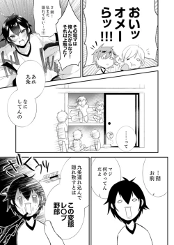 Page 119 of Shuugaku Ryokouni ecchina omocha!? Shoutouchuuni buruburu Ikumade