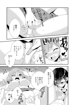 Page 19 of Shuugaku Ryokouni ecchina omocha!? Shoutouchuuni buruburu Ikumade