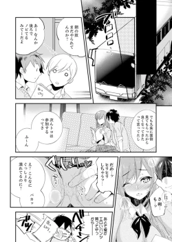 Page 80 of Shuugaku Ryokouni ecchina omocha!? Shoutouchuuni buruburu Ikumade