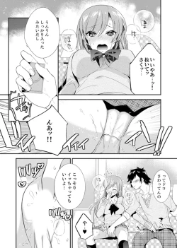 Page 82 of Shuugaku Ryokouni ecchina omocha!? Shoutouchuuni buruburu Ikumade
