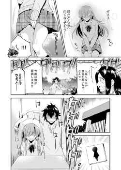 Page 86 of Shuugaku Ryokouni ecchina omocha!? Shoutouchuuni buruburu Ikumade
