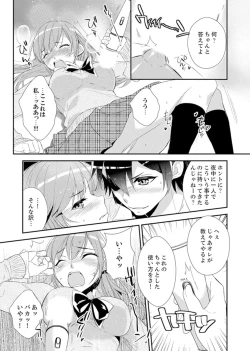 Page 9 of Shuugaku Ryokouni ecchina omocha!? Shoutouchuuni buruburu Ikumade