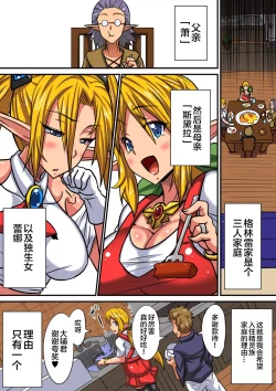 Page 5 of Elf Oyako to Pakopako Ibunka Kouryuu!