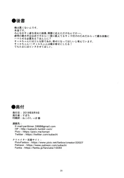 Page 26 of Ohayou, Kyaru-chan