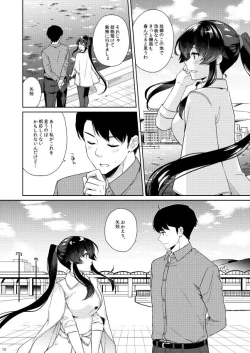 Page 12 of Yoru Yahagi 11