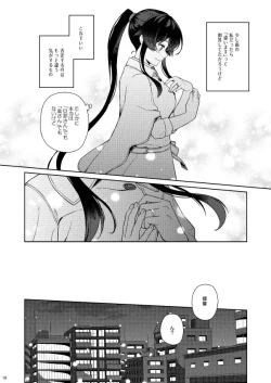 Page 18 of Yoru Yahagi 11